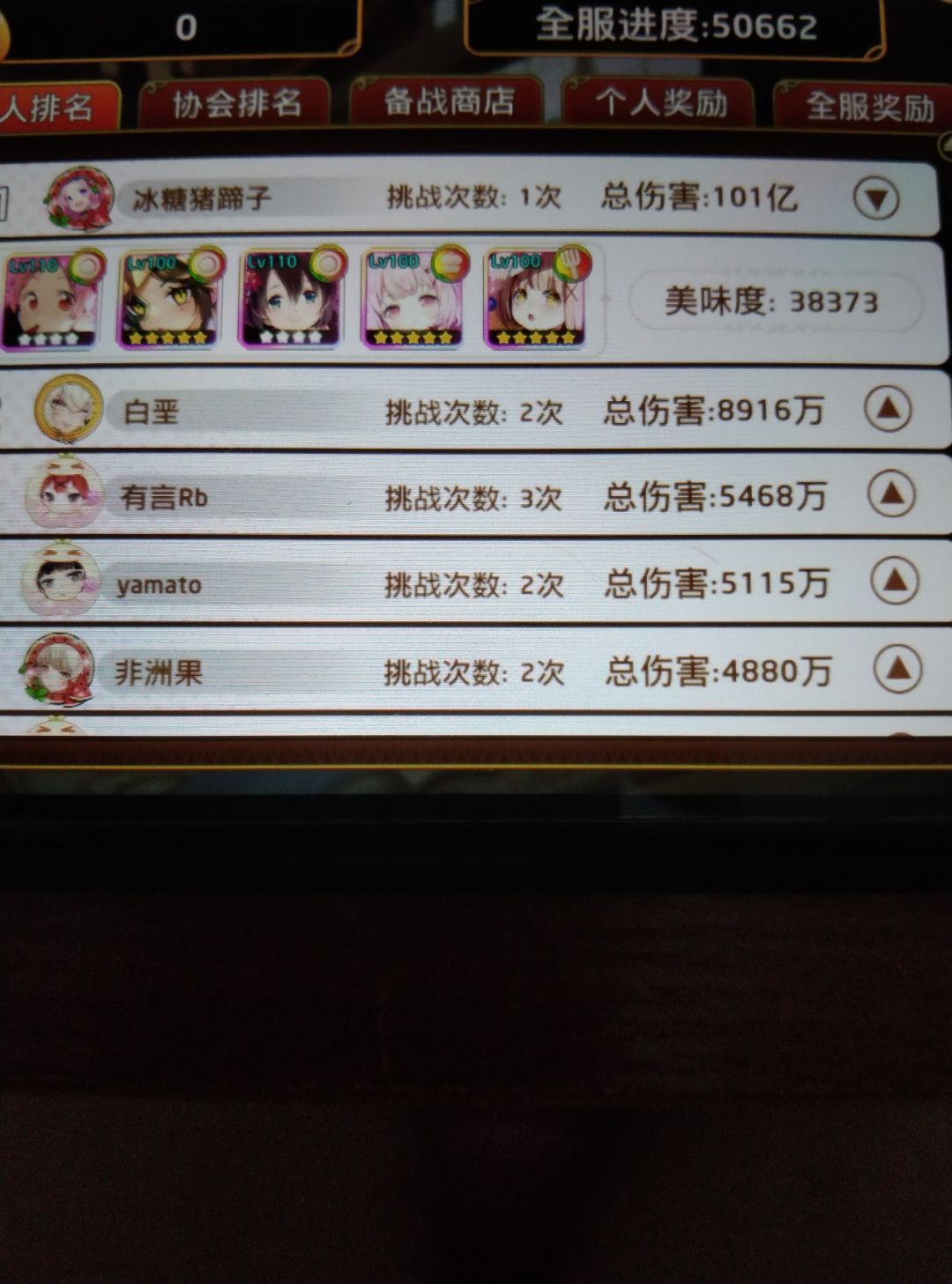 降临之战第一名和第二名相差那么多? 1