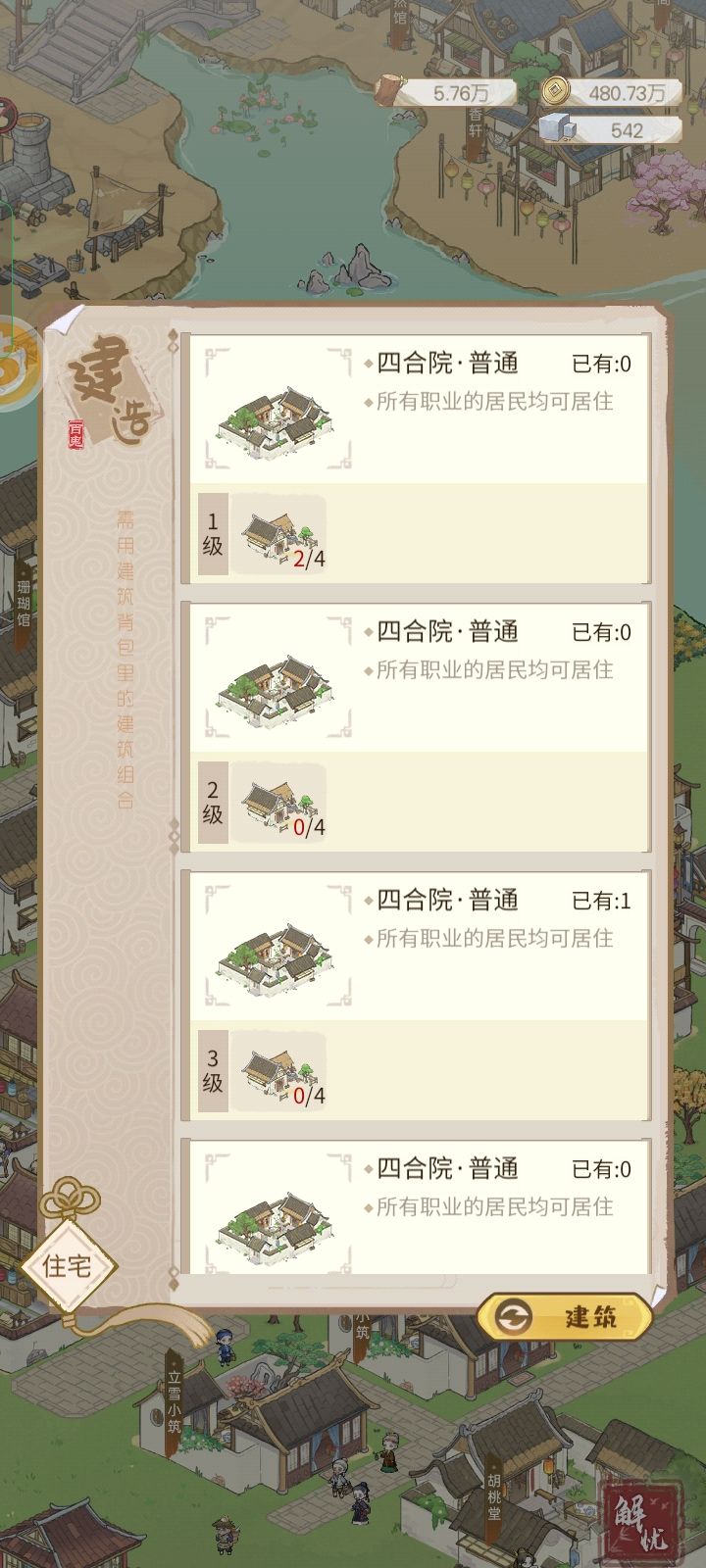 建筑组合可不可以不要把居民赶出去啊截图