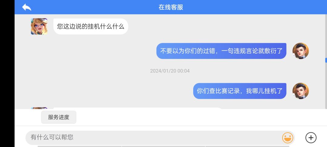 官方误伤玩家且拒不承认! 4
