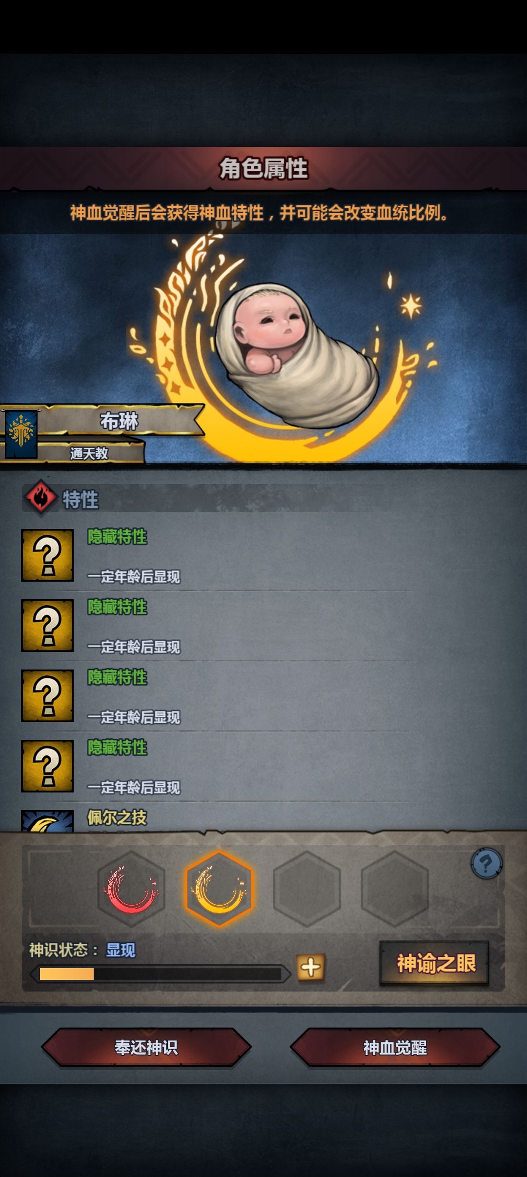 第一个神子 3