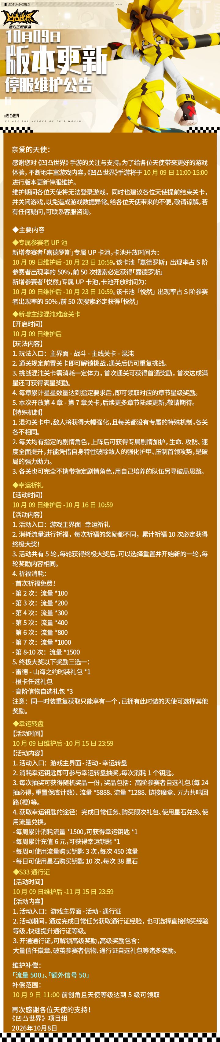 10月9日停服维护公告截图