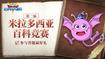 【已发奖】【福利活动】 米拉多西亚第一届有奖百科竞赛