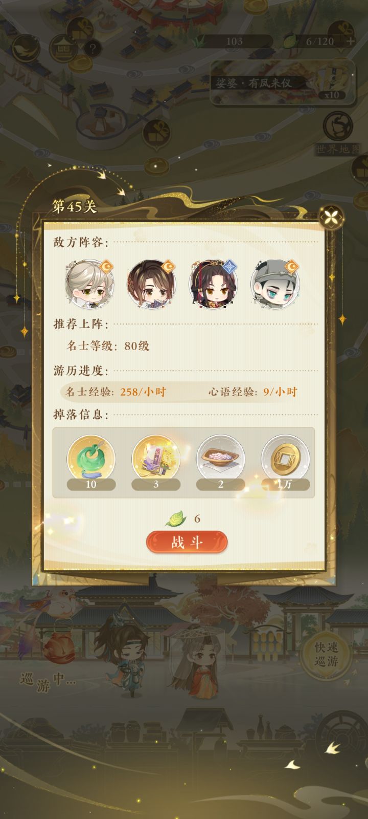 求助婆娑四十五关要怎么过啊#攻略截图