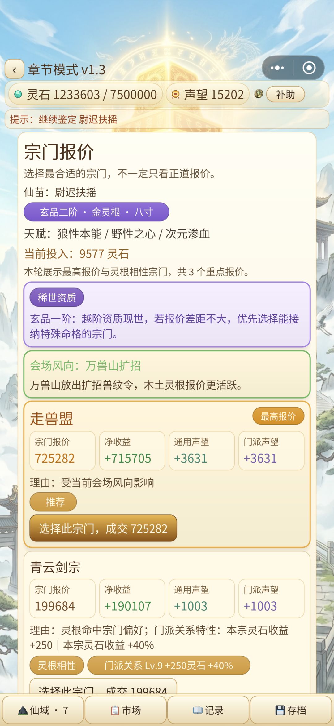 章节模式玩法攻略(只建议参考 2