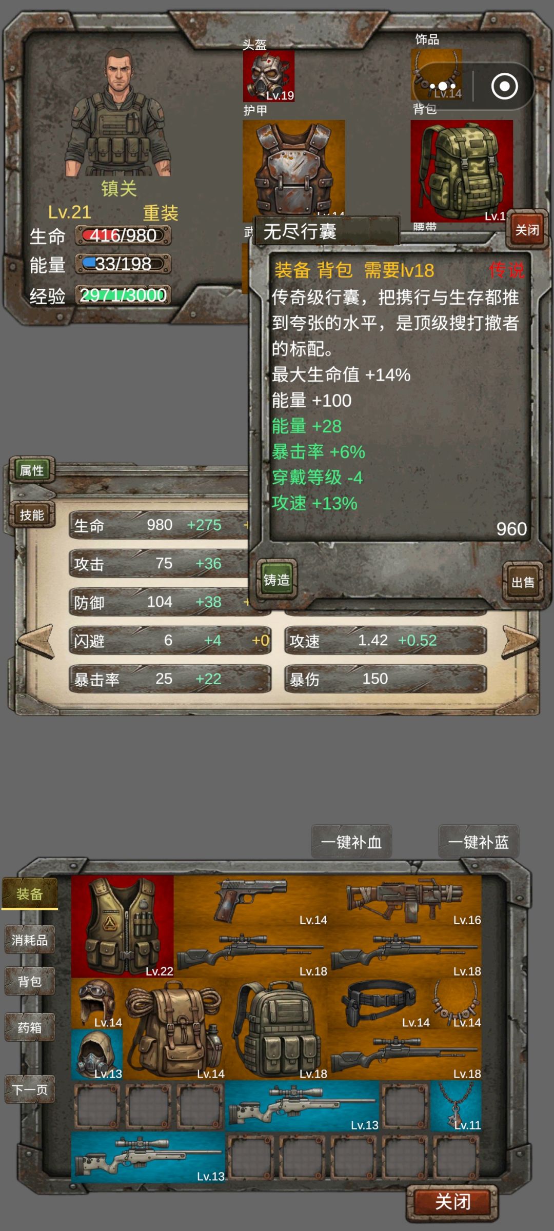 装备等级高可以这样 3