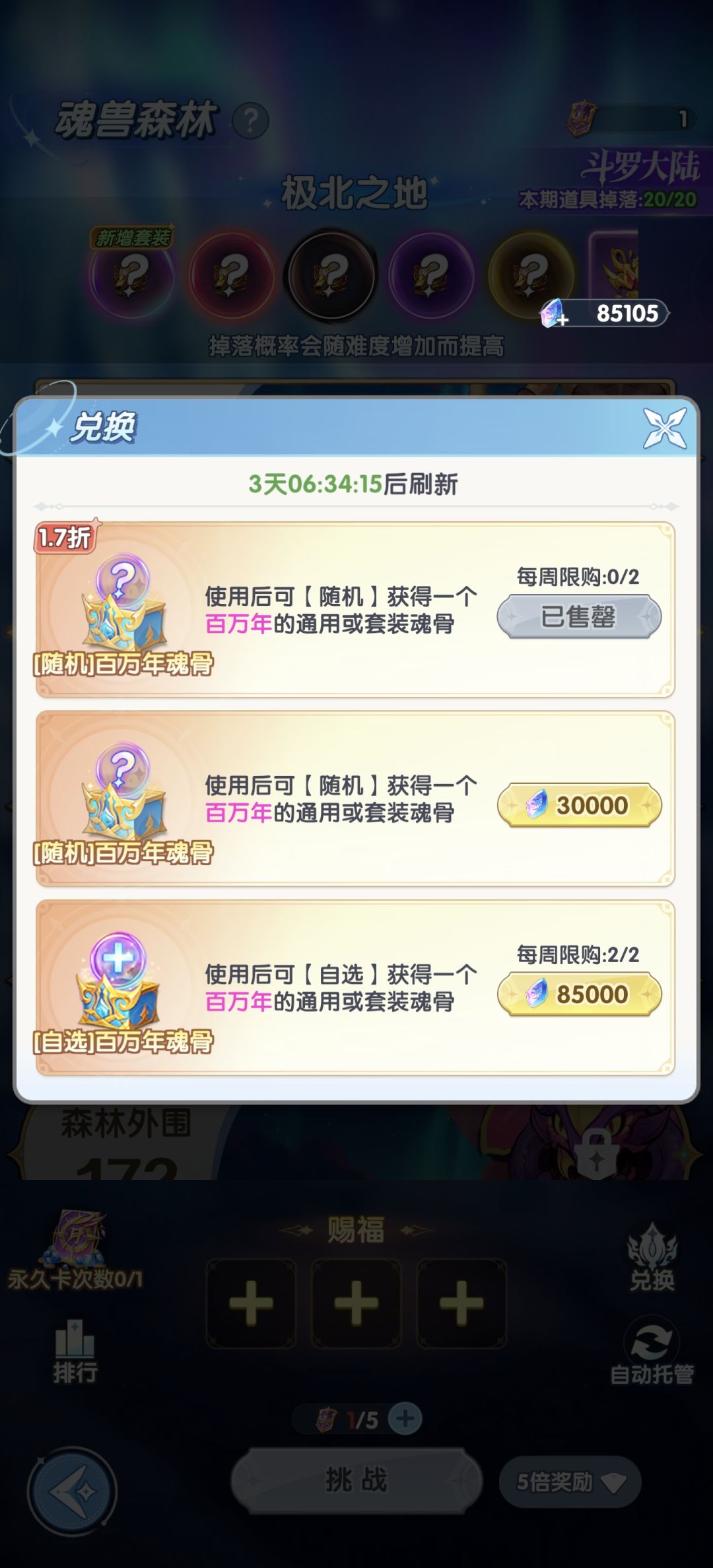 百万年自选魂骨值得换吗?好贵啊 1