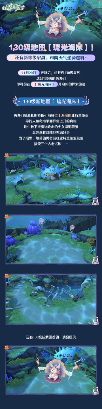 王城快报|130级来咯!一起去海底深处看看吧~