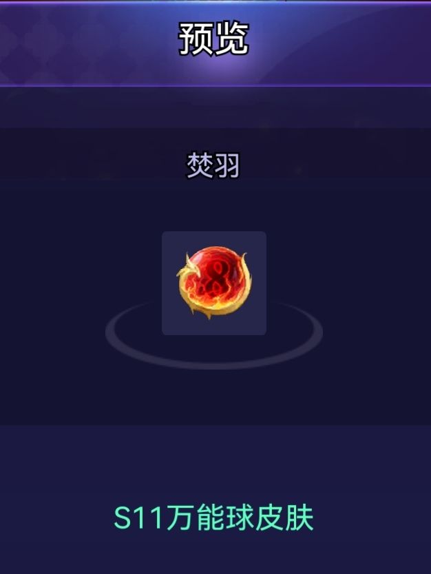 血战模式专属球皮肤、背花的用法都在这儿 2