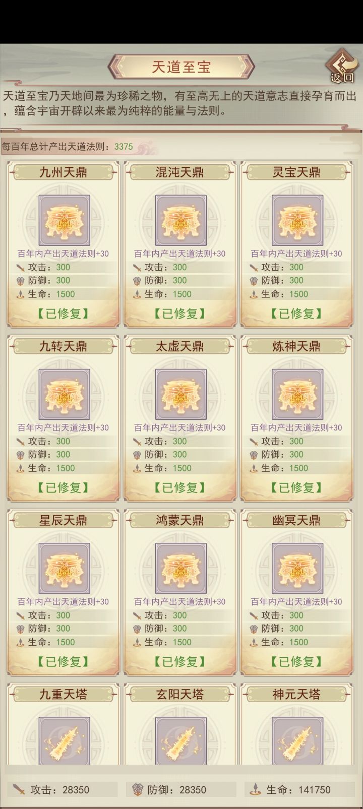 天道至宝毕业了截图