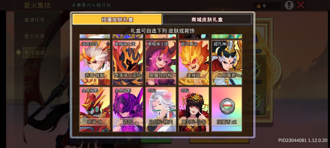 扭蛋皮肤选哪个好啊 2