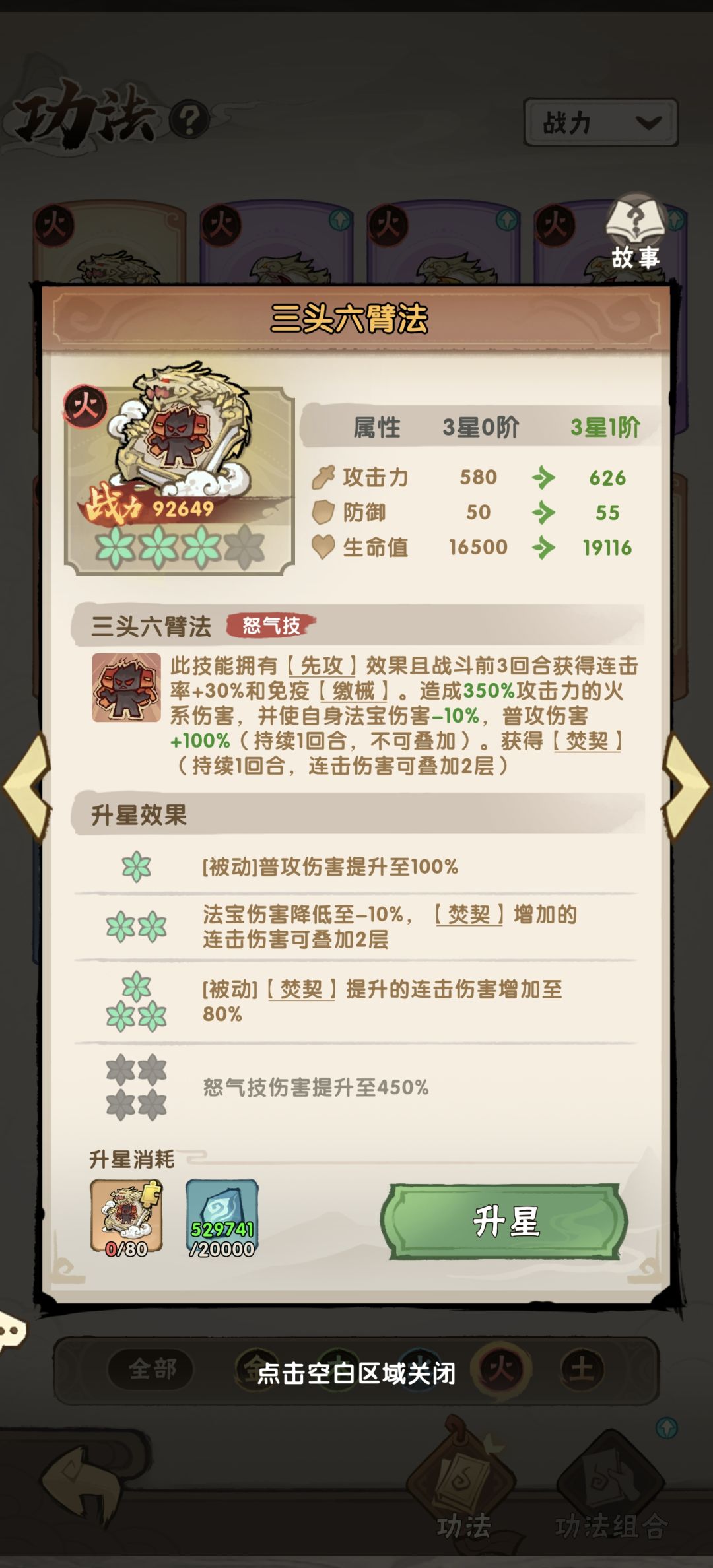 3星火系哪吒+功法卡池抽卡记录贴 3