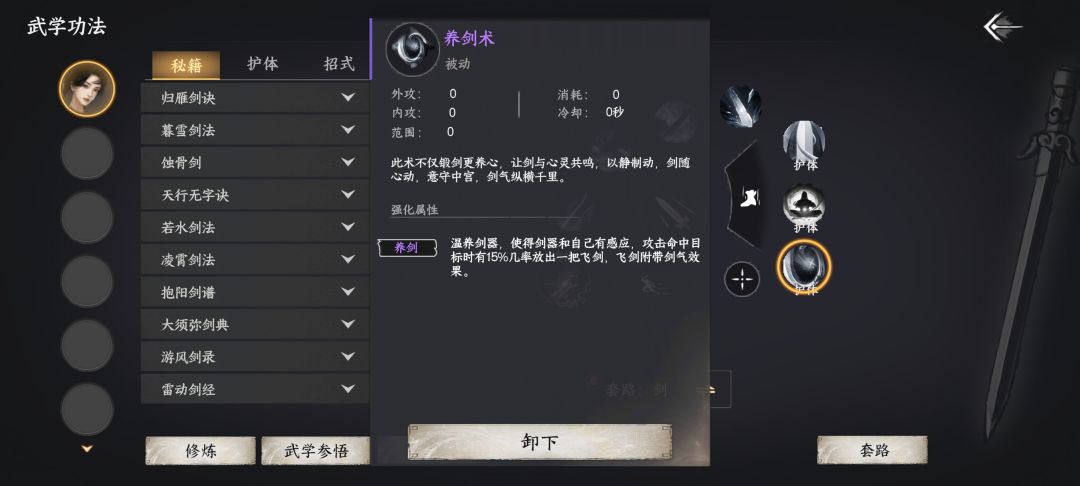 手机玩的为什么这俩都触发不了飞剑啊? 2