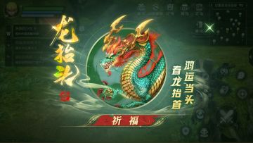 【活动前瞻】二月二龙抬头！共铸阿尔特里亚的黎明！