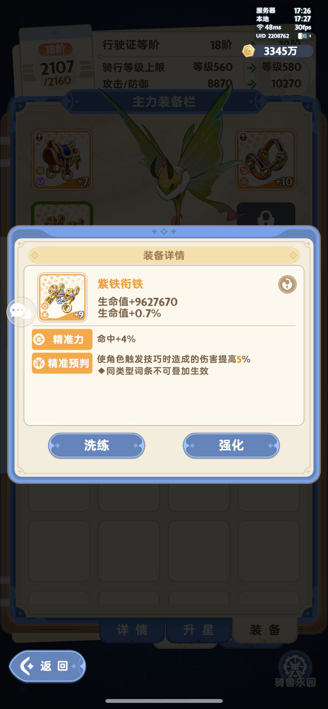 坐骑装备能用多久 1