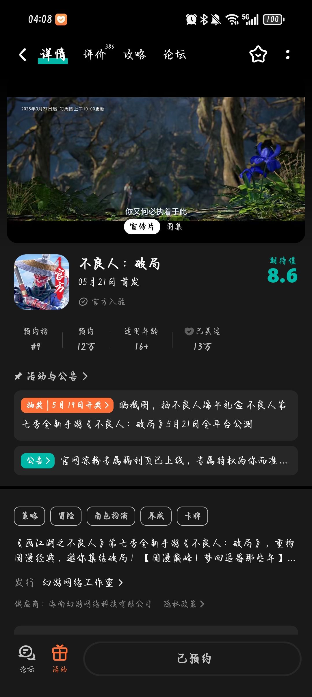 一起来玩不良人~ 2