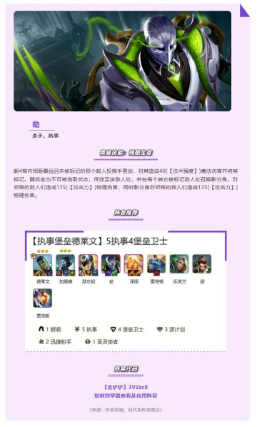 【阵容推荐】劫、厄运小姐、泽丽开局🎮