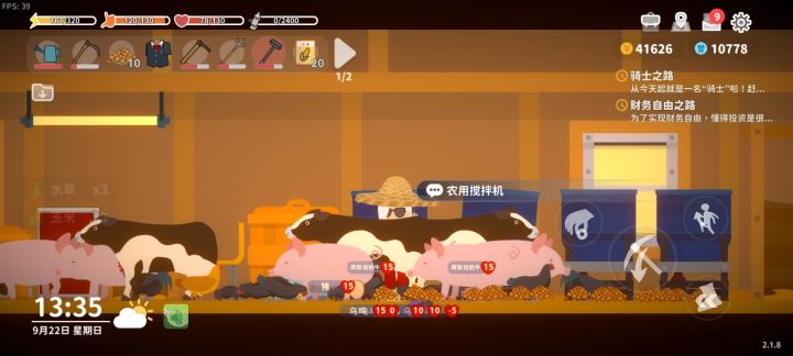 四个搅拌机一起上
小猪小鸡再也不愁没饭吃了截图
