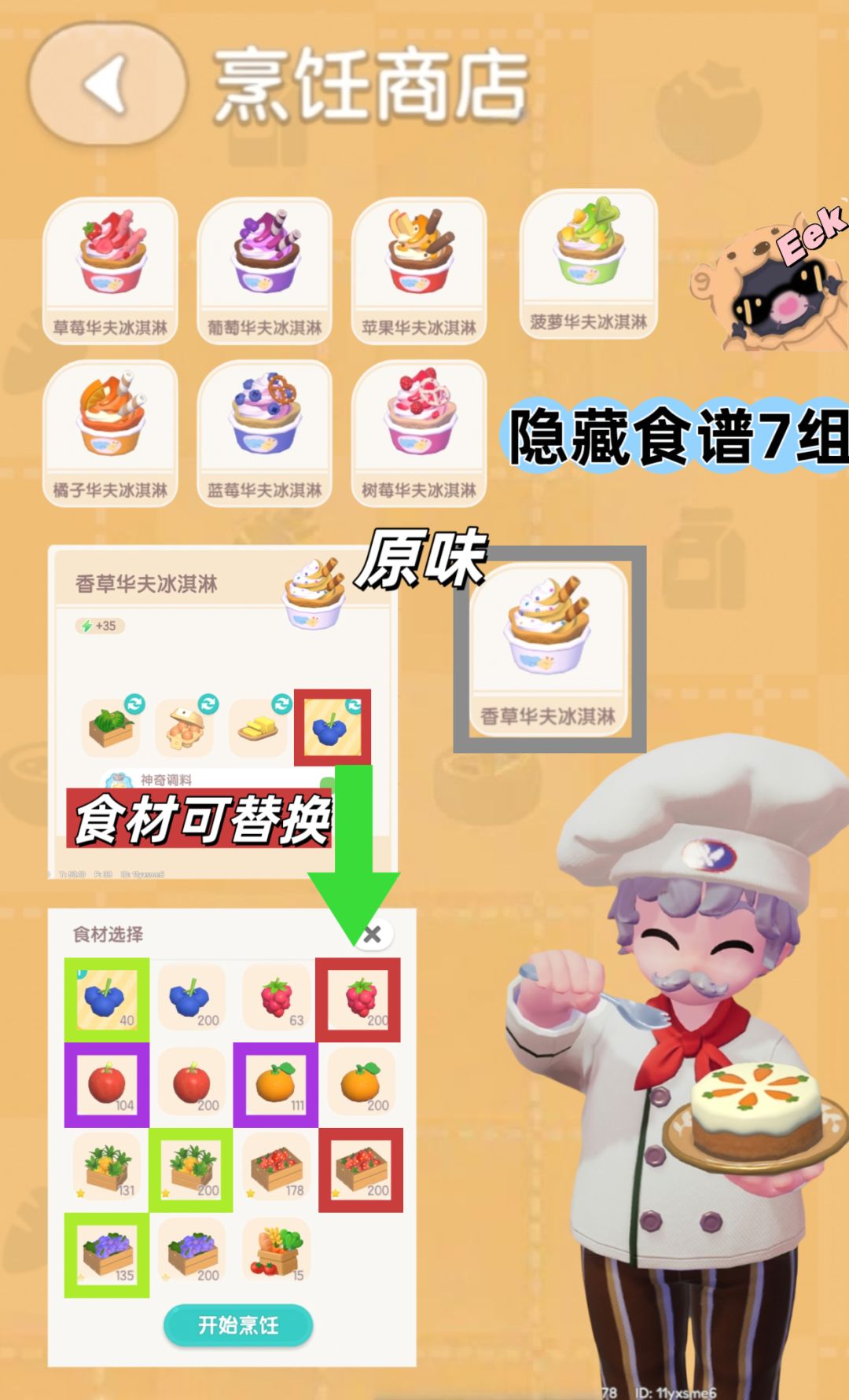心动小镇稚趣园隐藏食谱大全 2