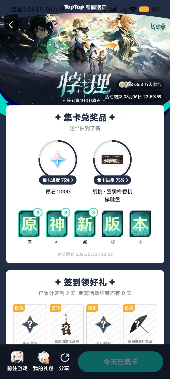 这个有谁得?截图