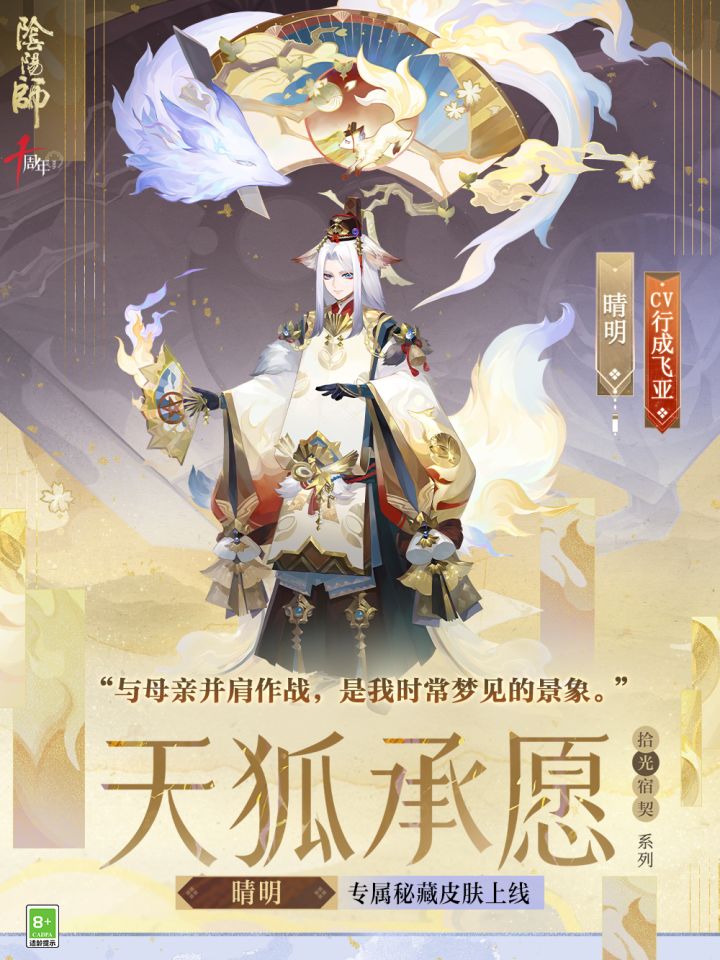 ☆晴明曜之秘藏新皮肤鉴赏☆截图