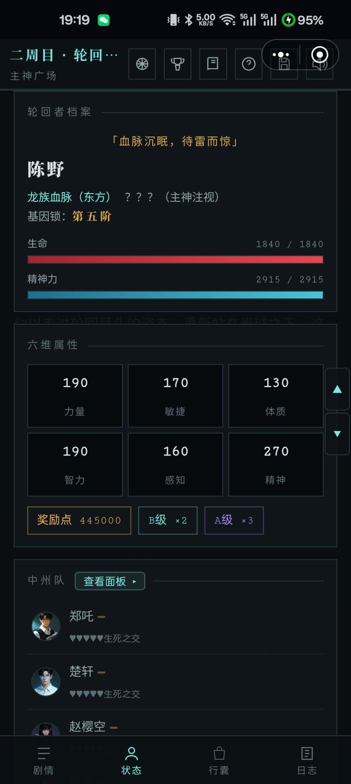 目前感觉已无敌,就是队友的支线做不了截图