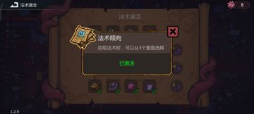 法术激活满级图