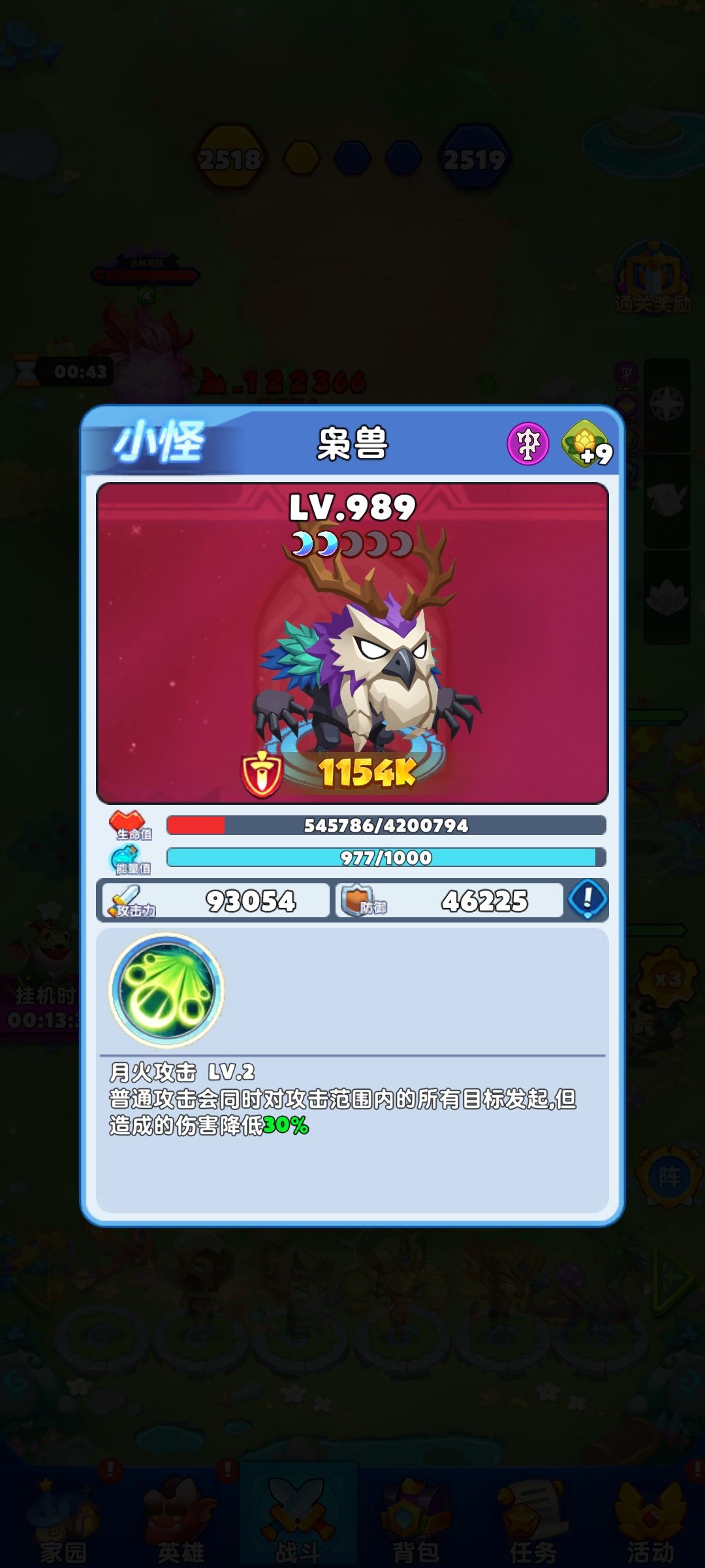 #怪物图鉴 1