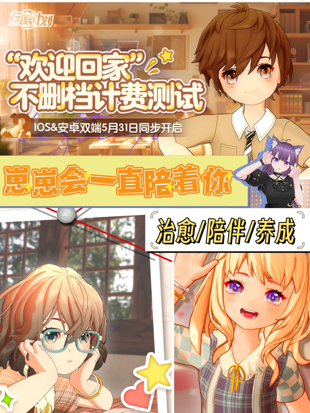 不删档不限号☀️可爱崽崽陪伴养成 1