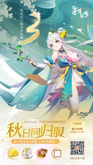 回归服倒计时！领变装、珍稀道具超多奖励！