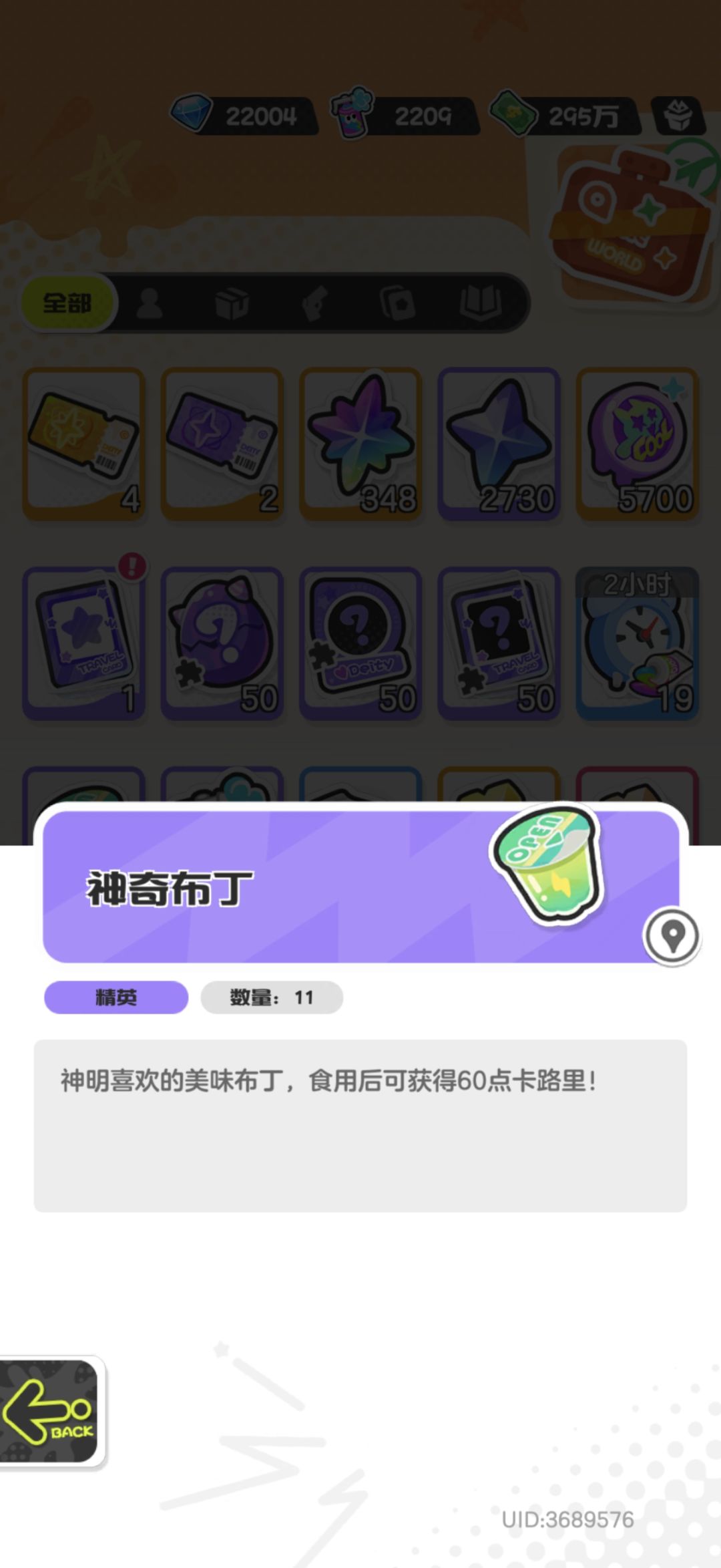 体力布丁是不是可以全用了? 1