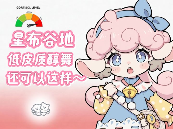 如果世界爆炸!就来星布谷地一起摇~截图
