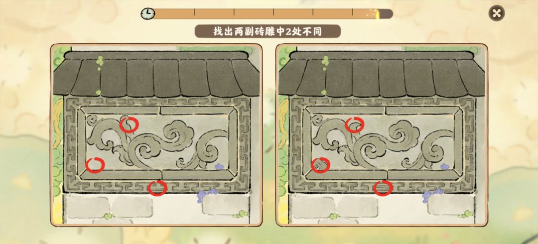 找不同 1