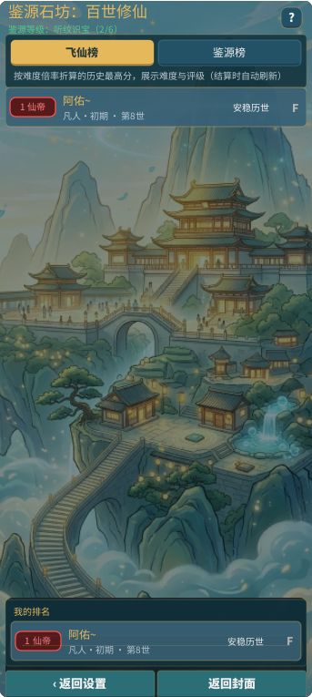 【攻略 01|新手怎么玩:从开局到第一世结算】 2