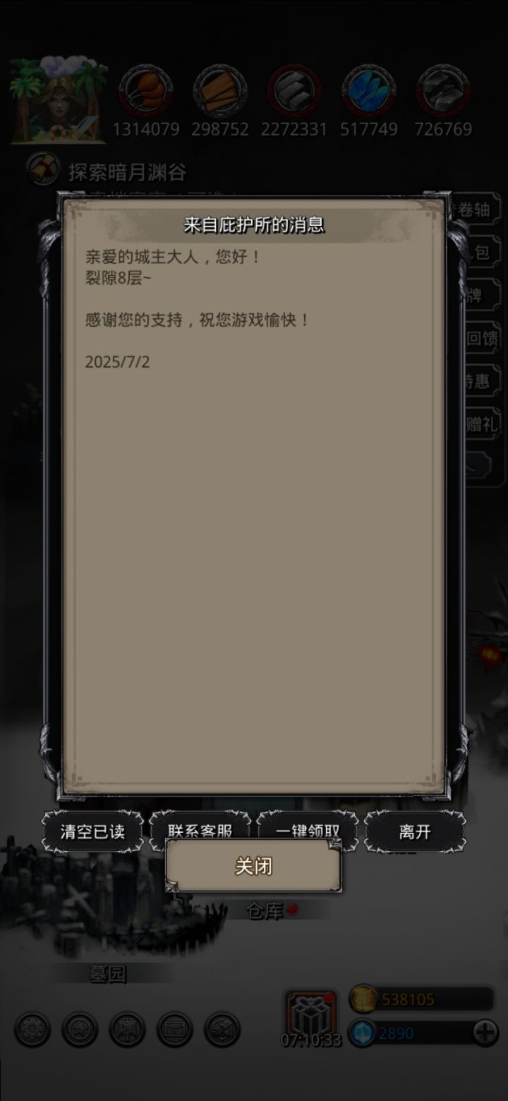 感谢客服截图