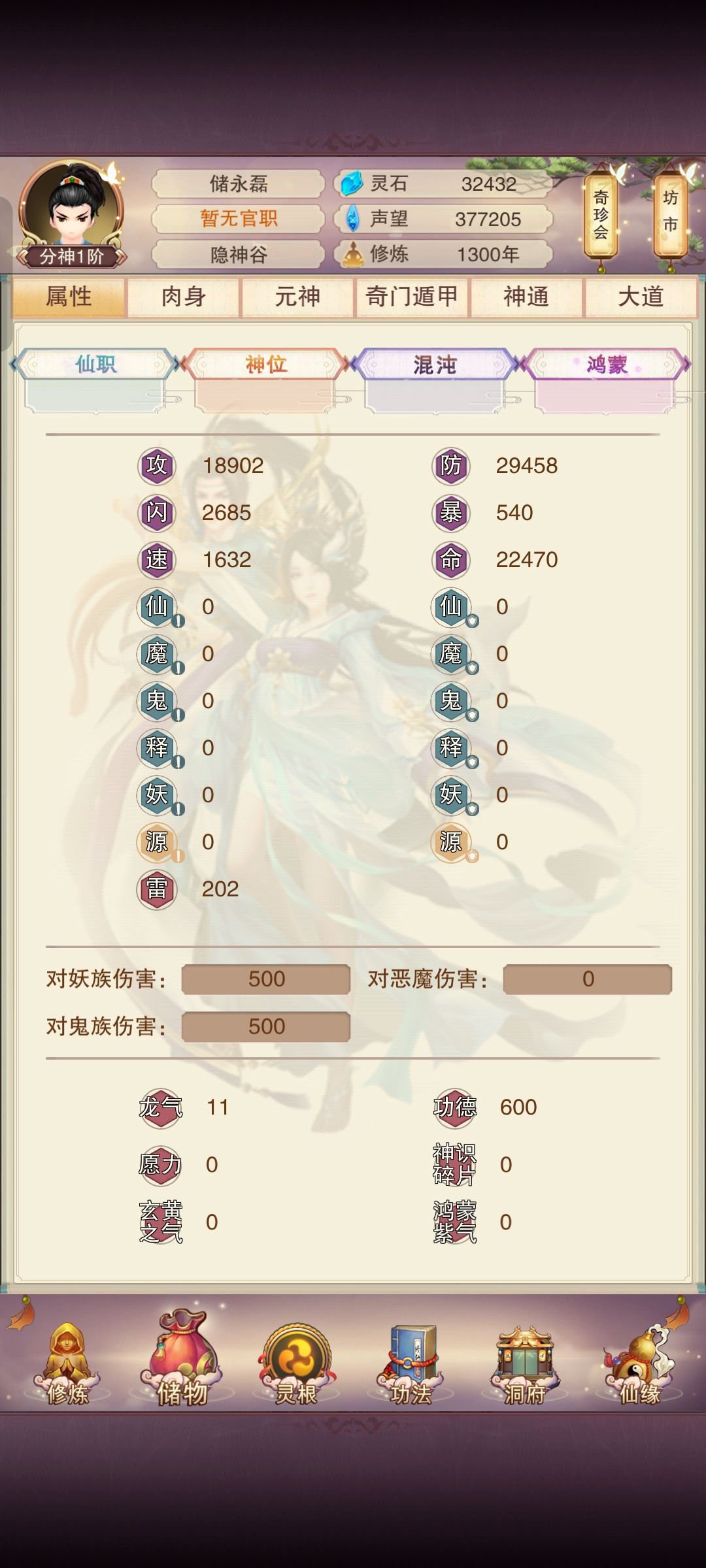 转生185,终于分神了 2