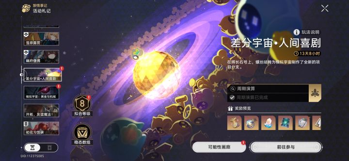 这个活动不是长期嘛?截图