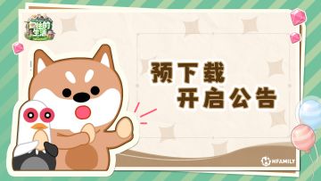 6月6日全平台公测倒计时1天，预下载现已开启！