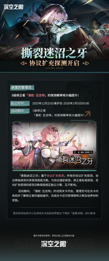 「撕裂迷沼之牙」协议扩充探测开启