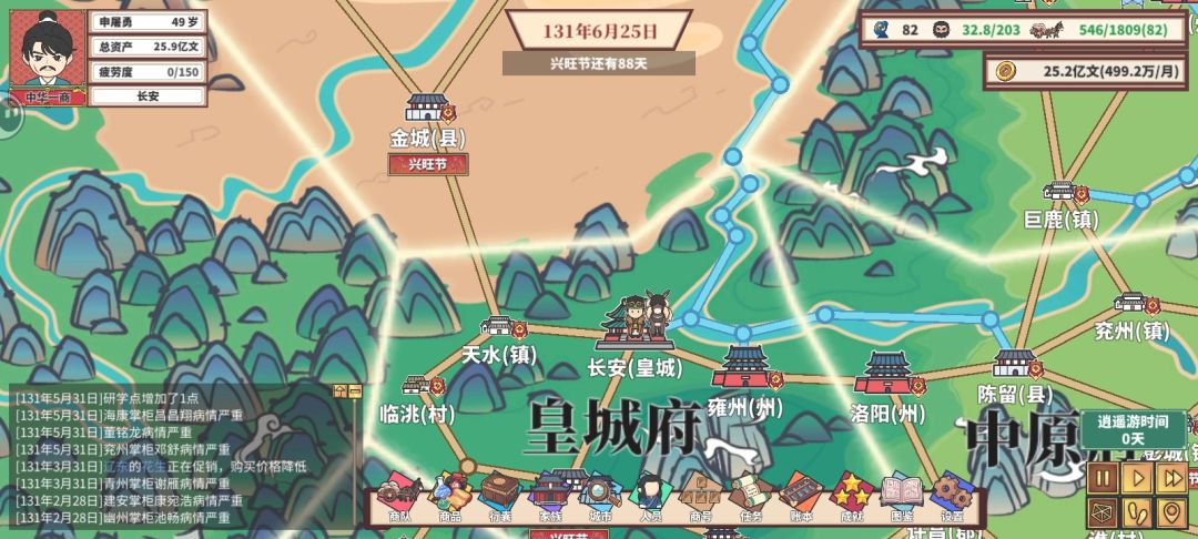 游戏还是有点粗糙 3