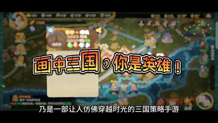 画中三国,你是英雄!截图