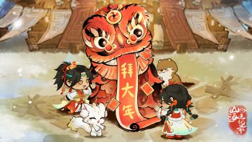 山海新春丨天马开泰，元日呈祥