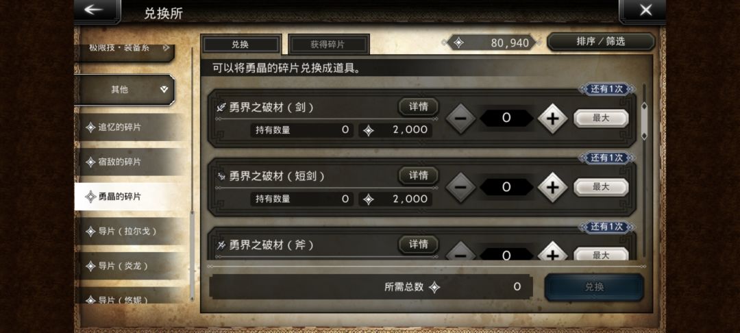 这有啥用,只是前期装备吗? 1