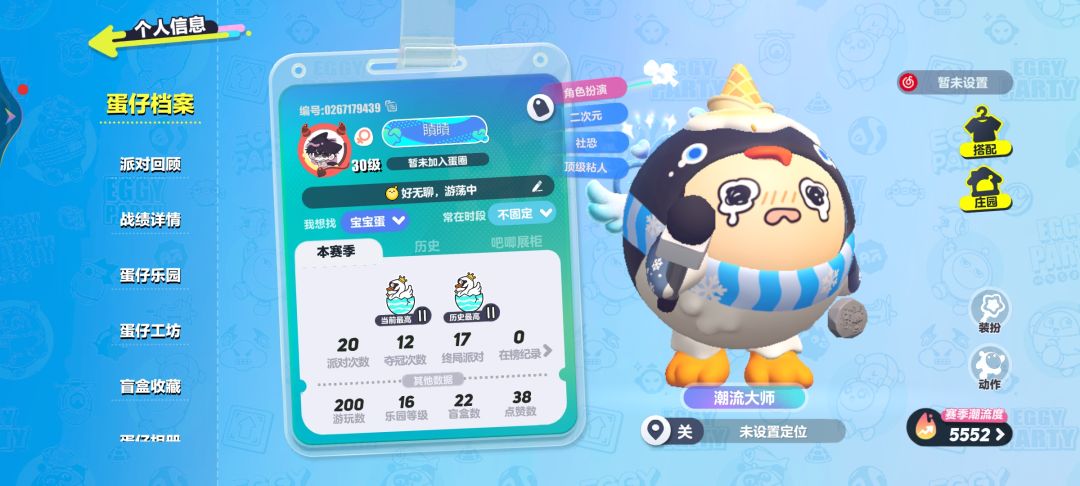蛋仔派对 1