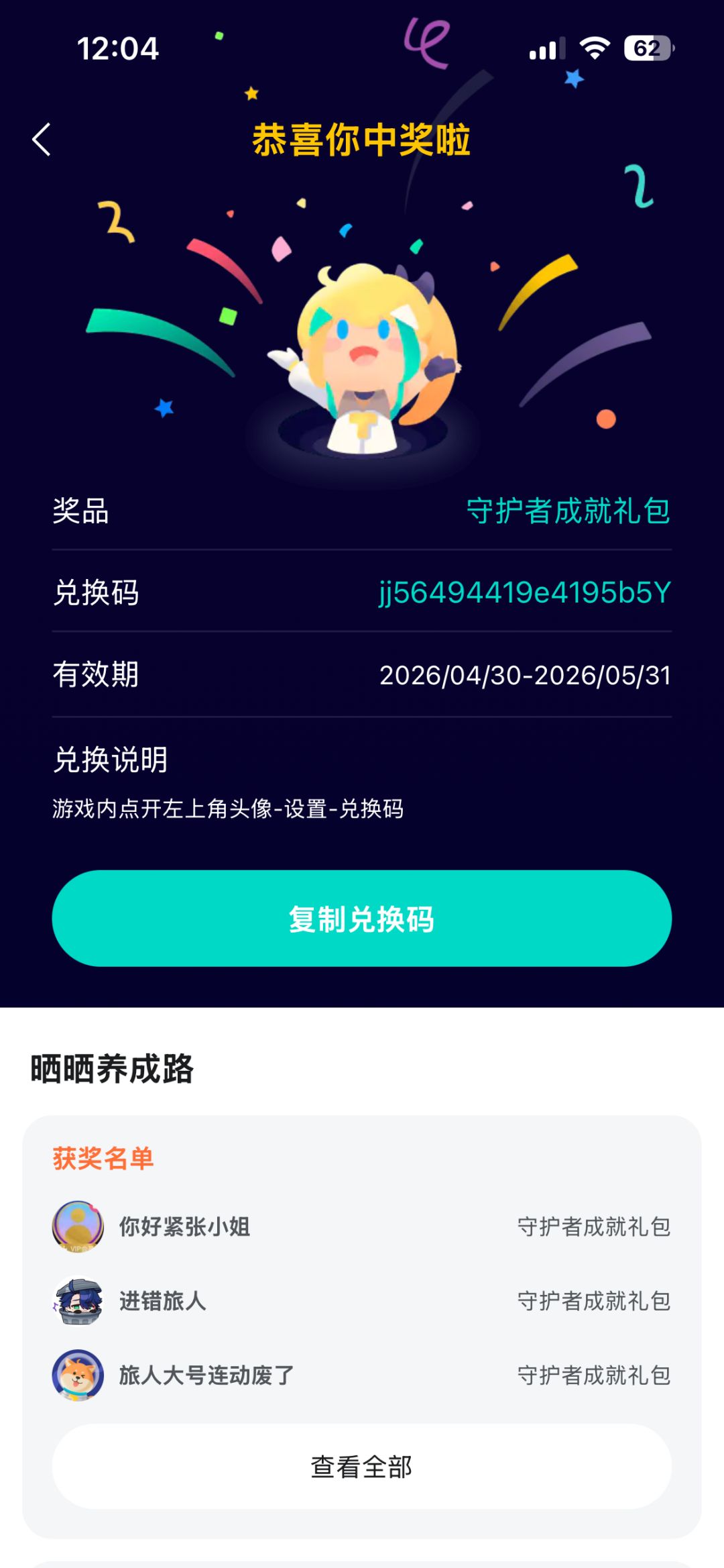 这就中了 2