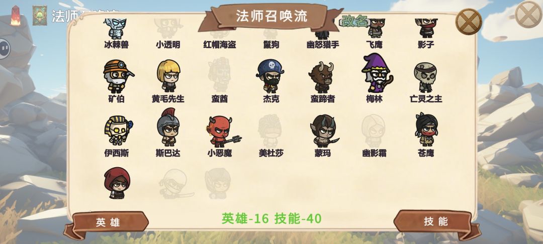 法师召唤流攻略 3