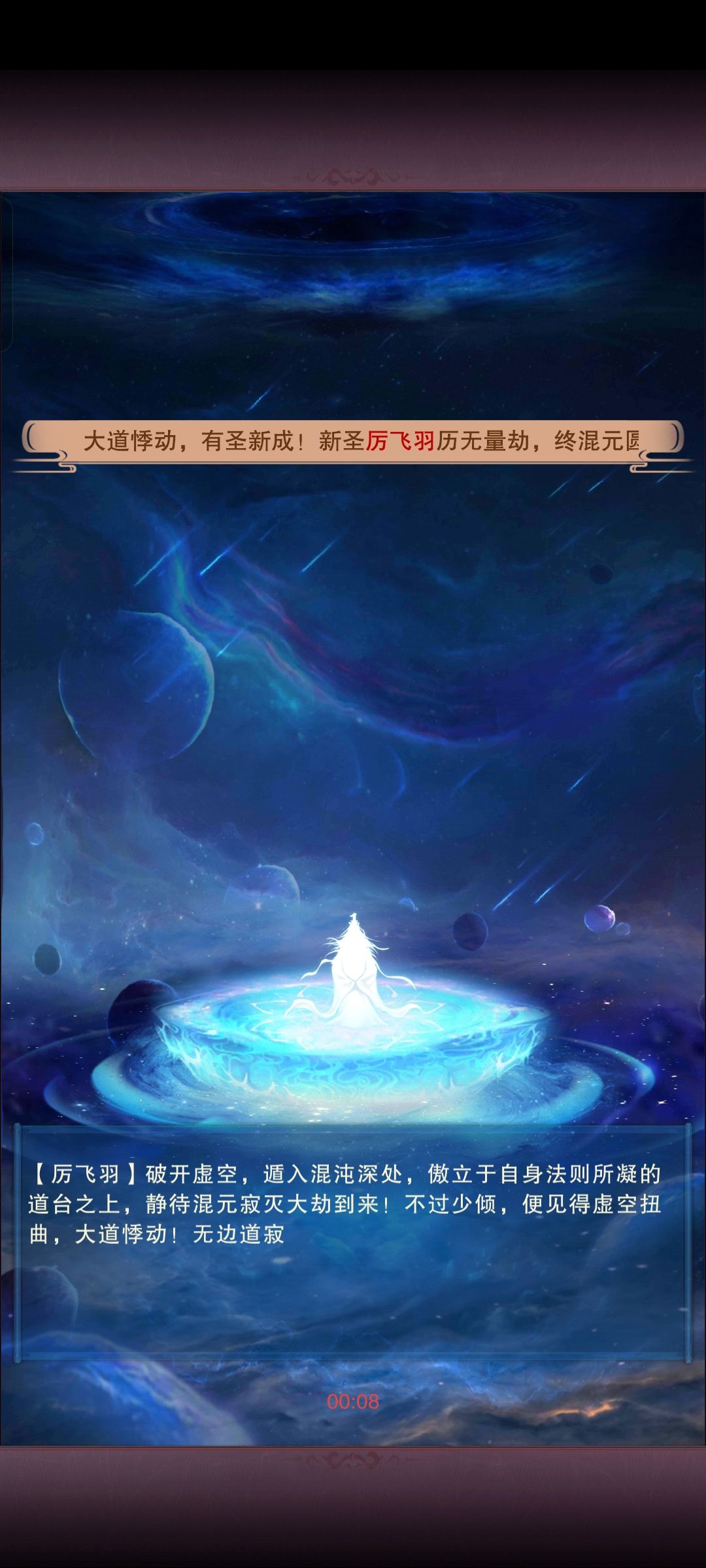 大道悸动,有圣新成! 1