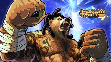 《卡片怪兽》2.93版本更新说明