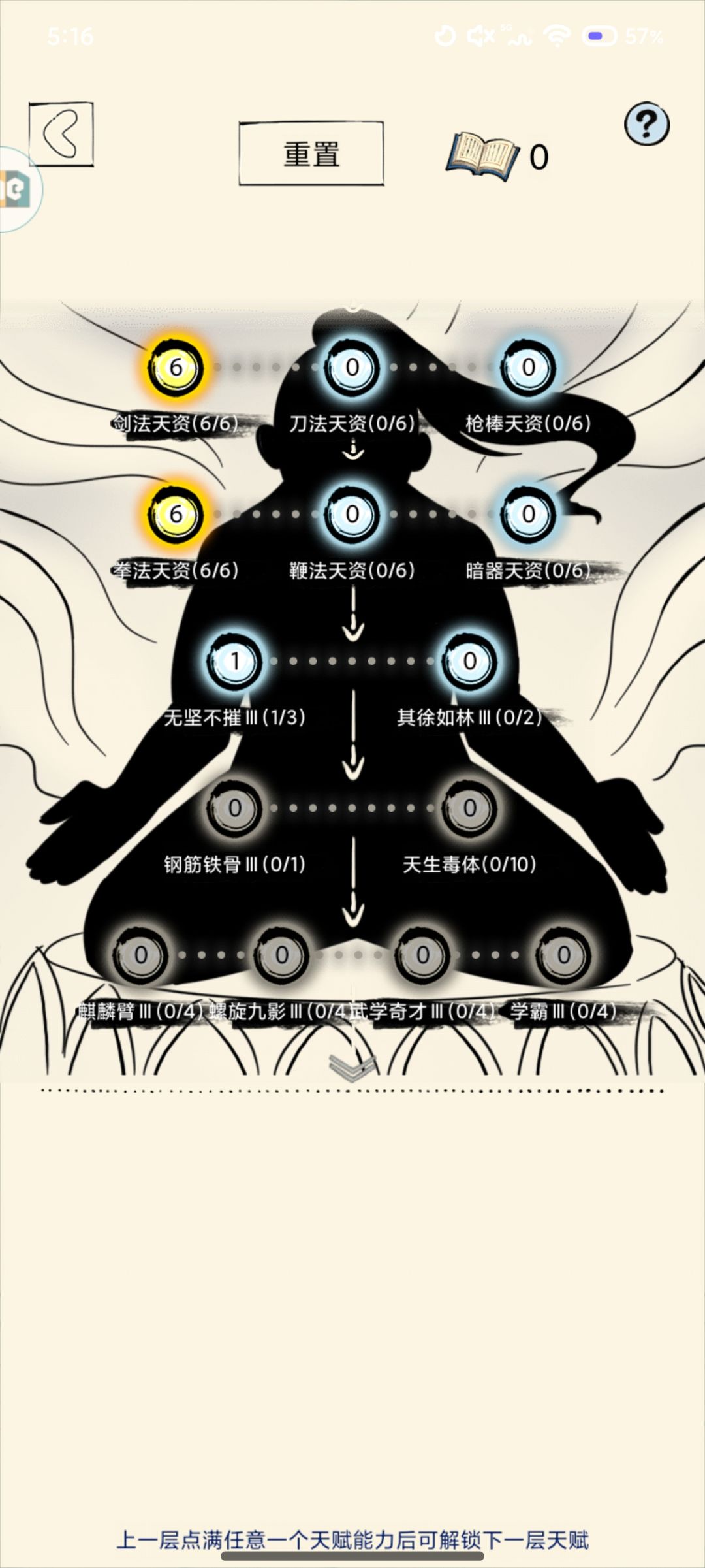 无量天机 4