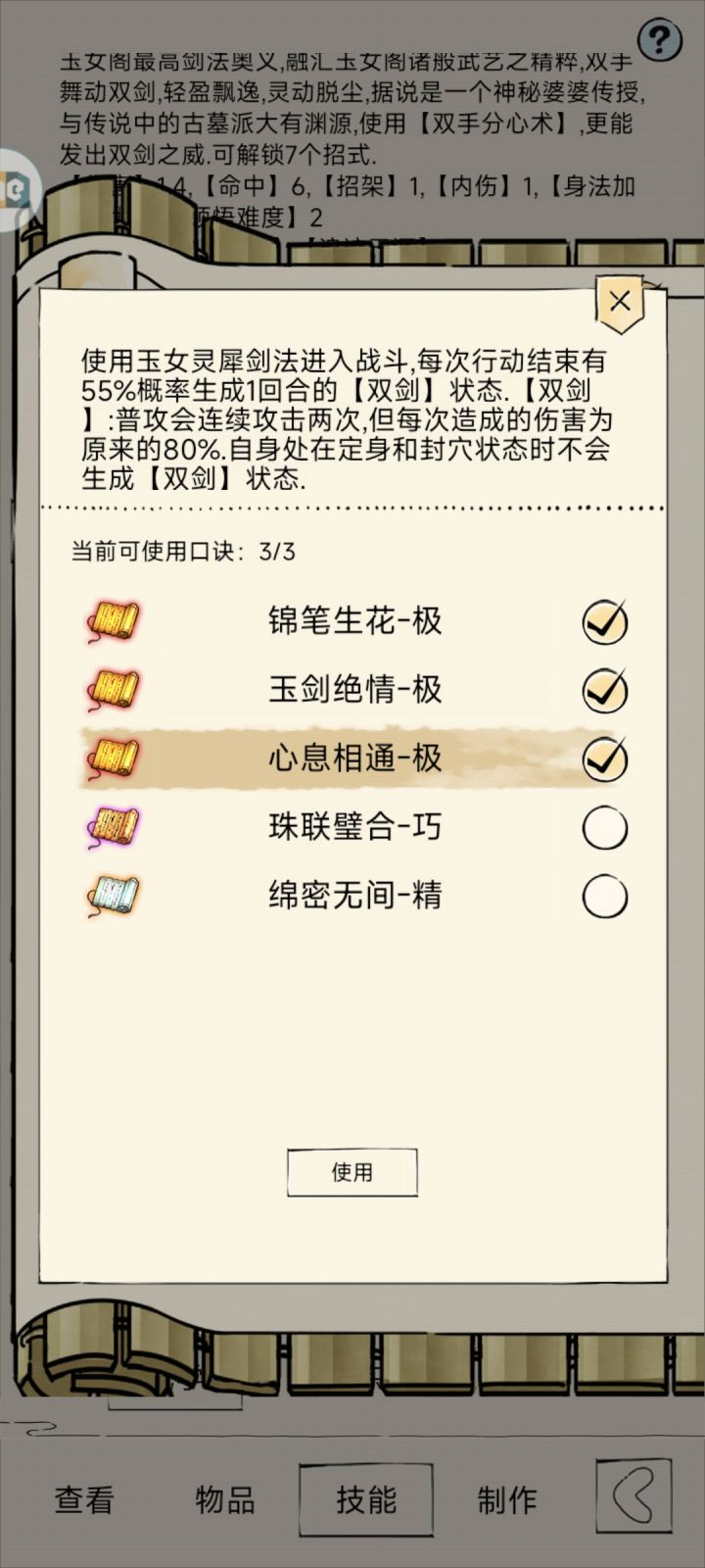 领悟毕业截图