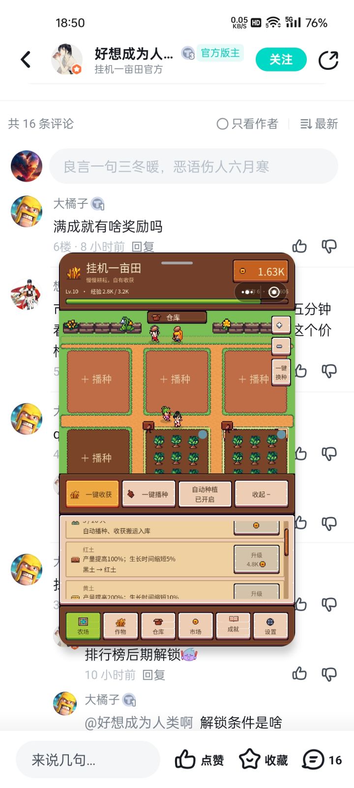 升级这个红土有什么作用啊？截图